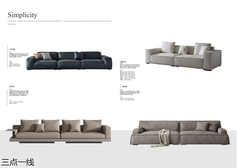 三點(diǎn)一線軟體家具