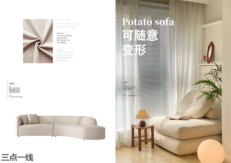 三點(diǎn)一線軟體家具