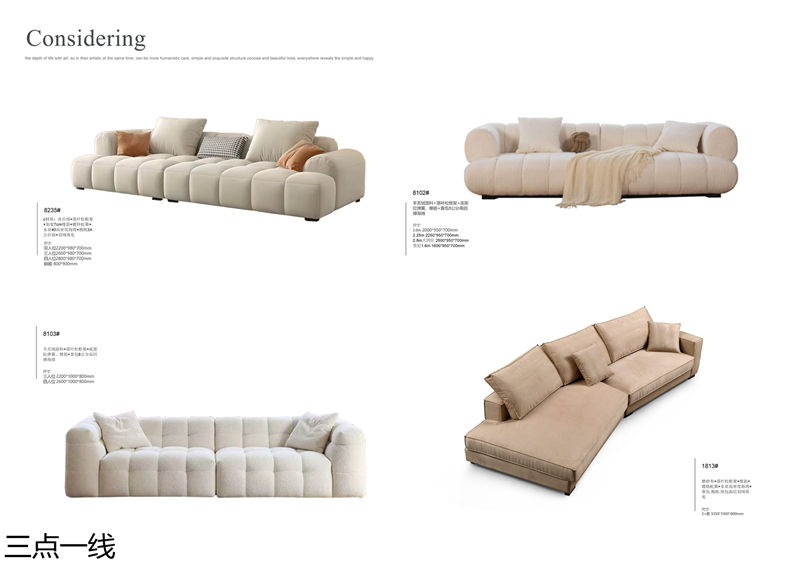 三點(diǎn)一線軟體家具