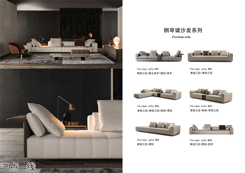 三點(diǎn)一線軟體家具