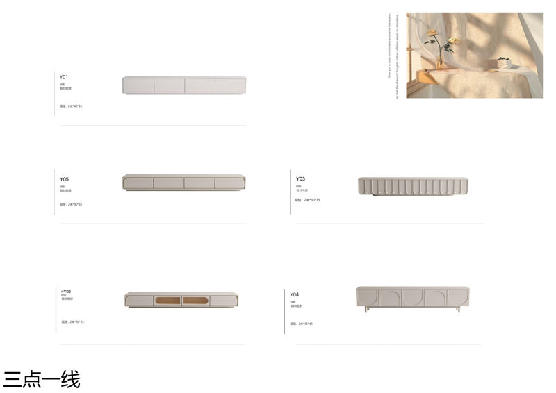 三點(diǎn)一線軟體家具