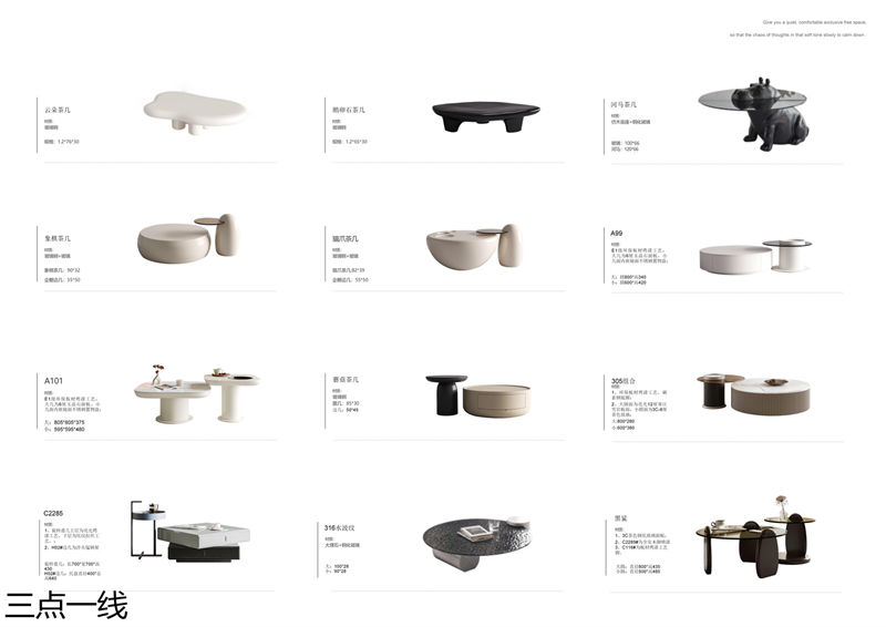 三點(diǎn)一線軟體家具