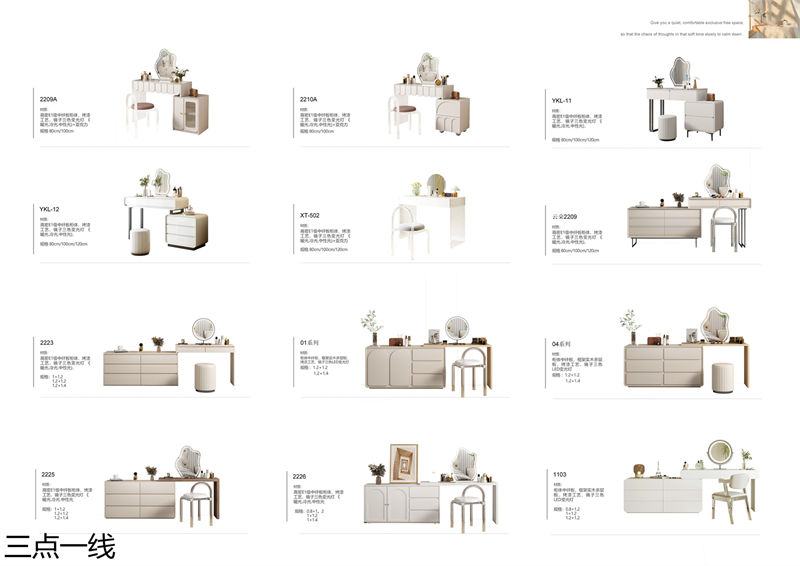 三點(diǎn)一線軟體家具
