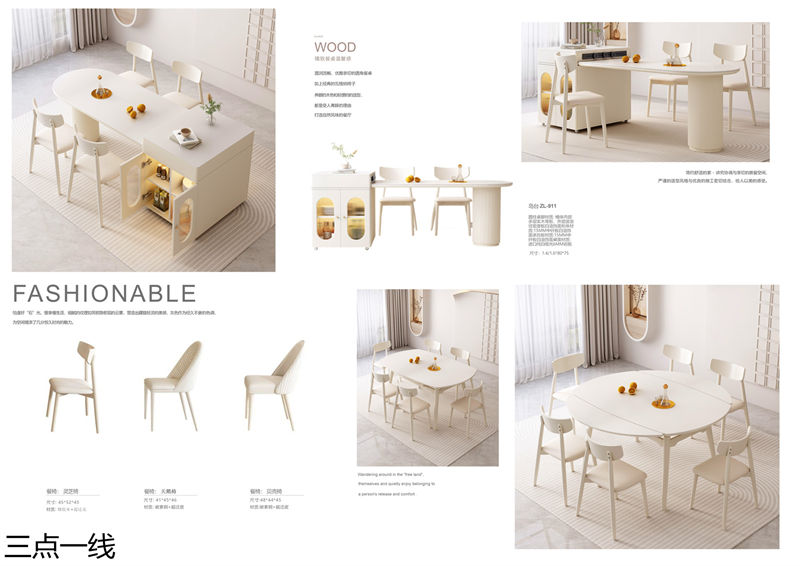 三點(diǎn)一線軟體家具