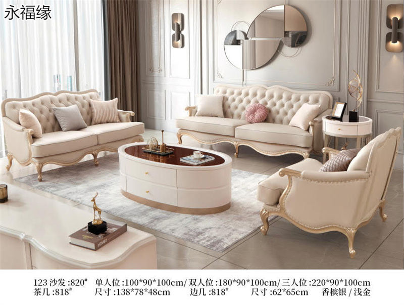永福緣法式輕奢、美式輕奢家具