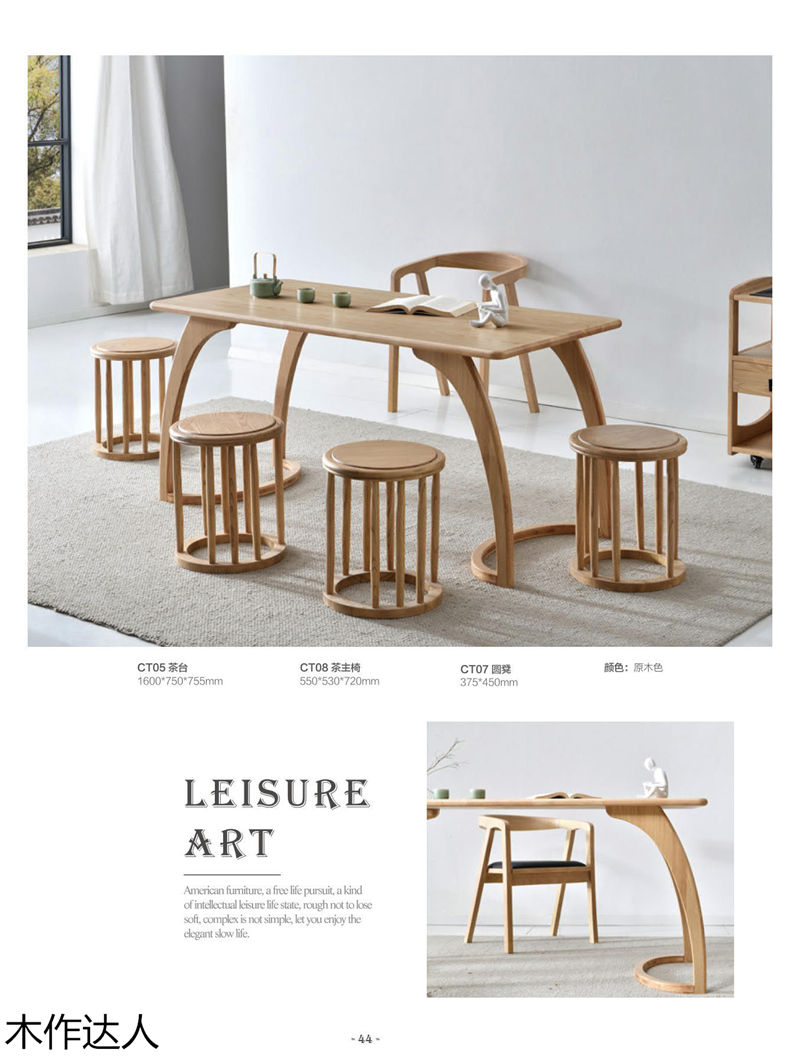 木作達(dá)人現(xiàn)代實(shí)木家具