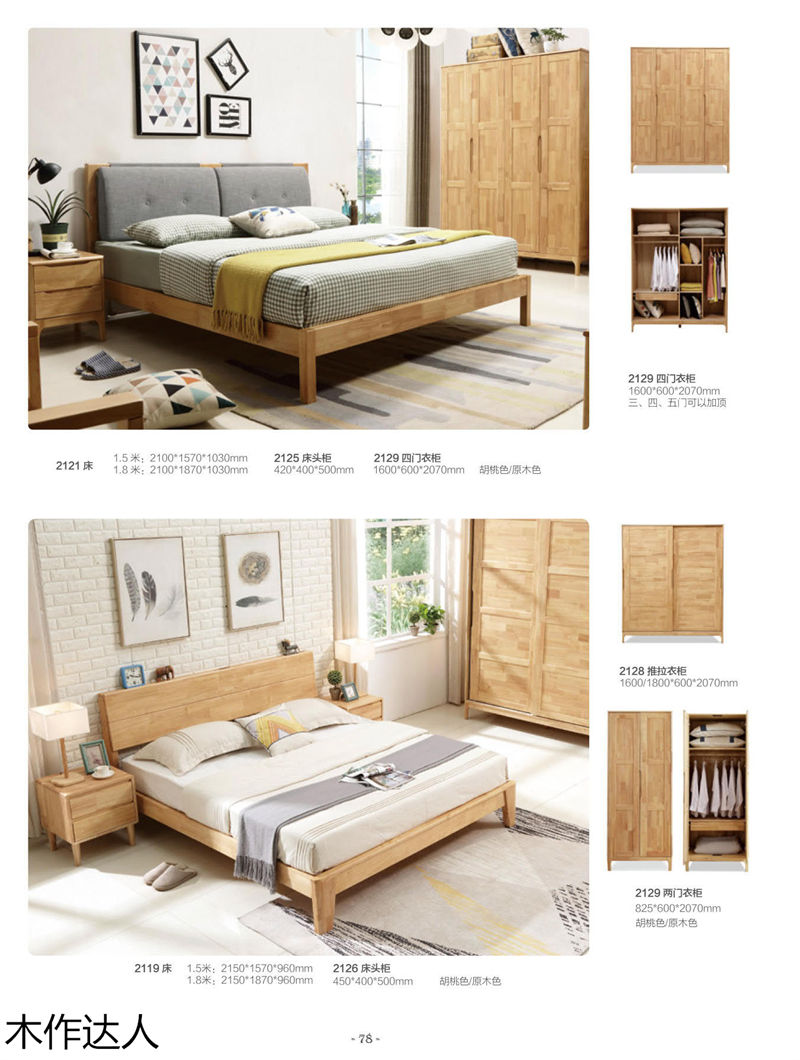 木作達(dá)人現(xiàn)代實(shí)木家具