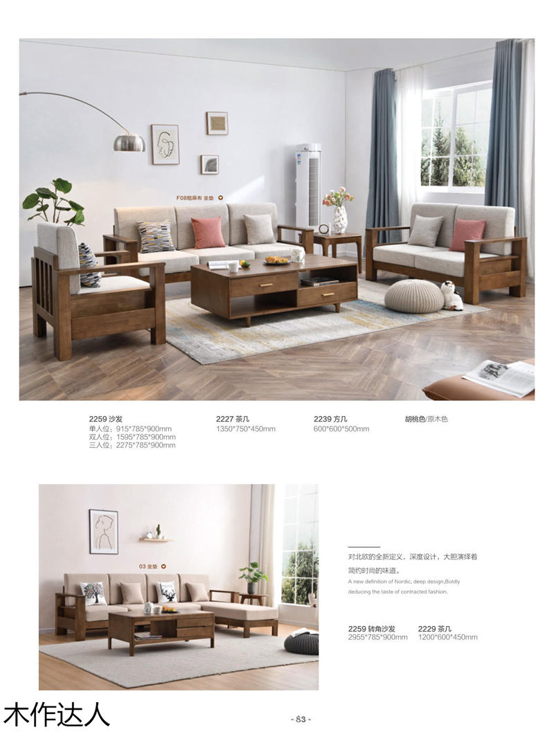 木作達(dá)人現(xiàn)代實(shí)木家具