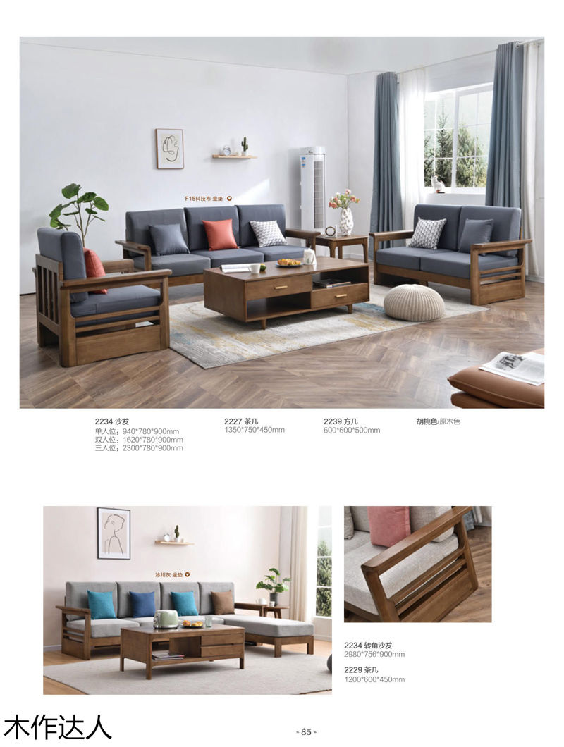 木作達(dá)人現(xiàn)代實(shí)木家具