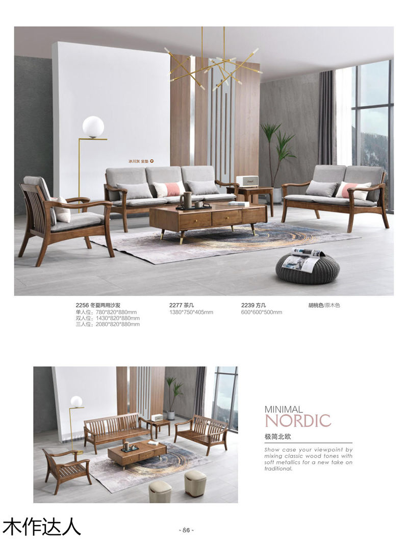 木作達(dá)人現(xiàn)代實(shí)木家具