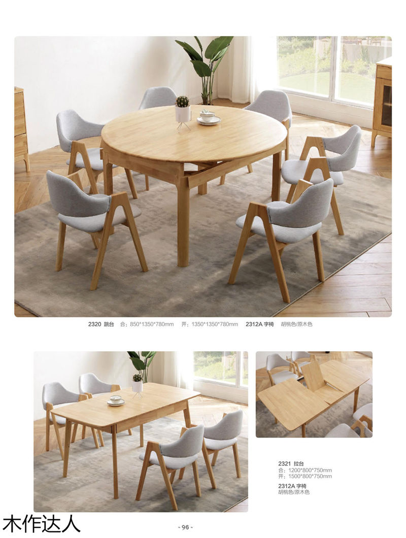 木作達(dá)人現(xiàn)代實(shí)木家具