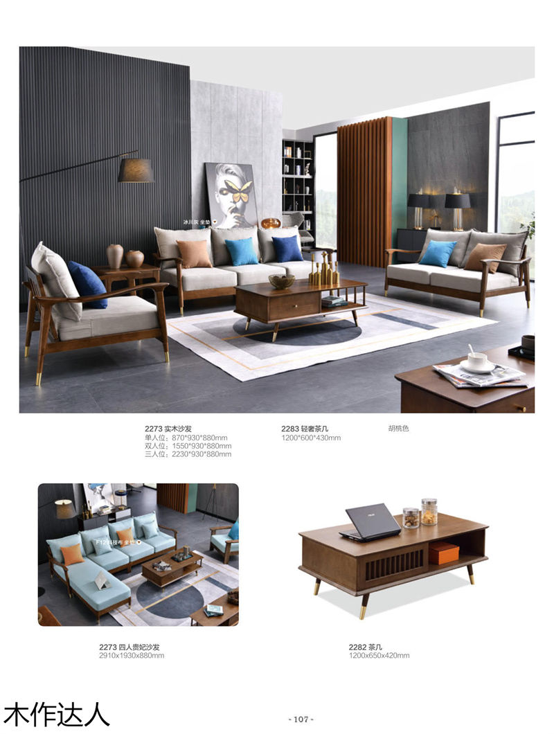 木作達(dá)人現(xiàn)代實(shí)木家具
