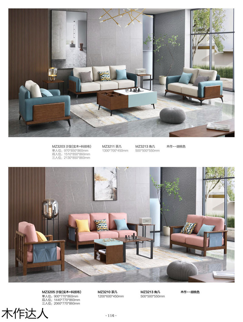 木作達(dá)人現(xiàn)代實(shí)木家具