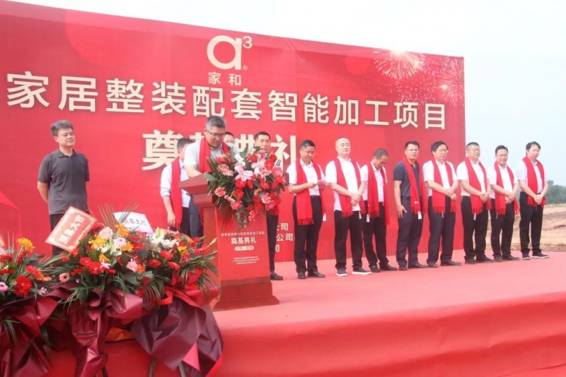 家和家居南康整裝配套智能加工項(xiàng)目2