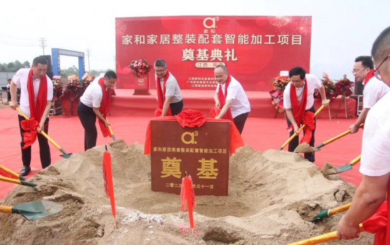 家和家居南康整裝配套智能加工項(xiàng)目3