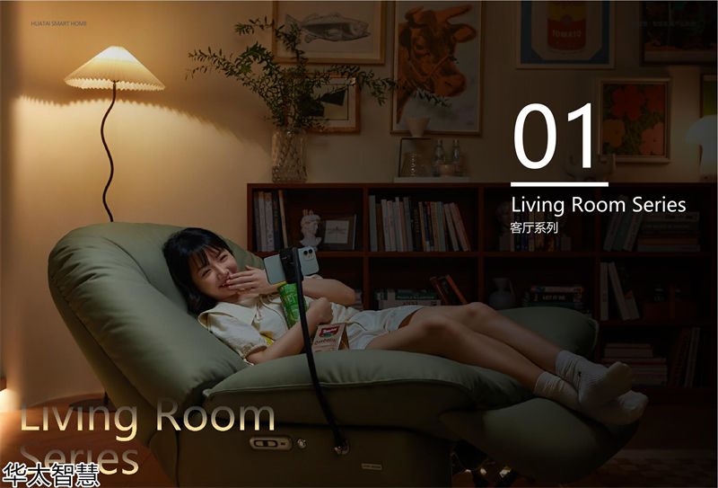 華太智慧智能家具