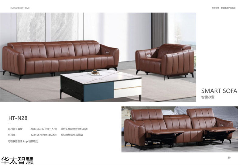 華太智慧智能家具