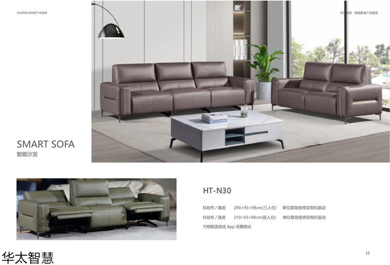 華太智慧智能家具