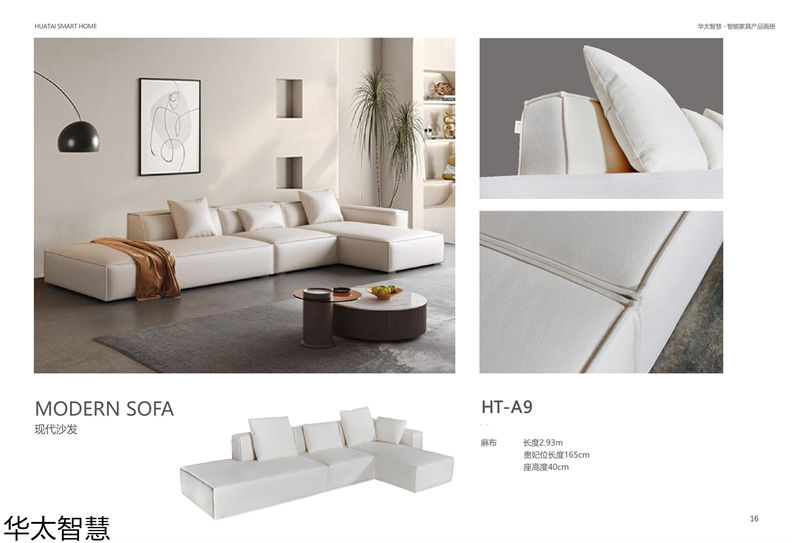 華太智慧智能家具