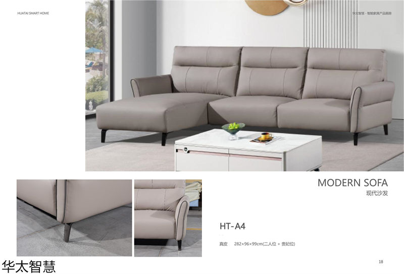 華太智慧智能家具