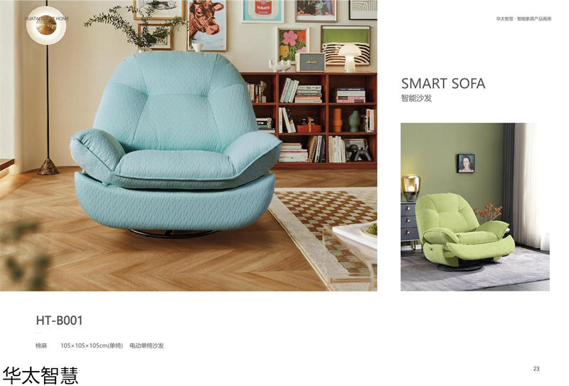 華太智慧智能家具