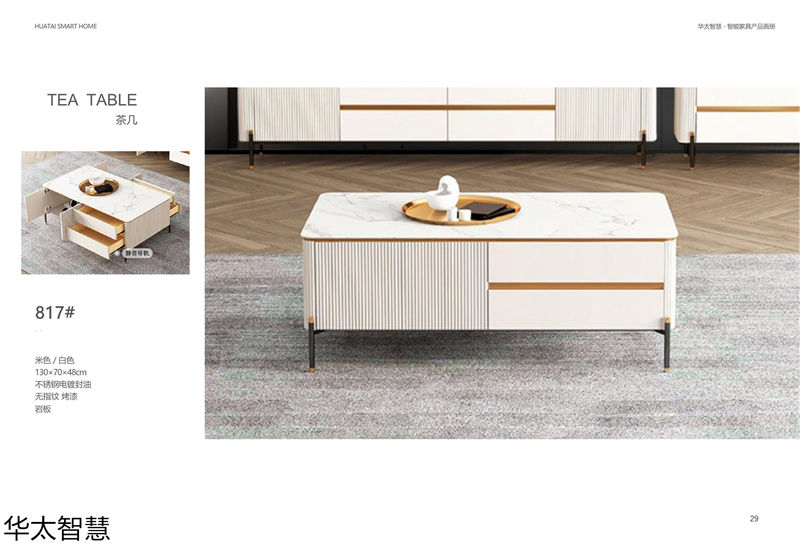 華太智慧智能家具