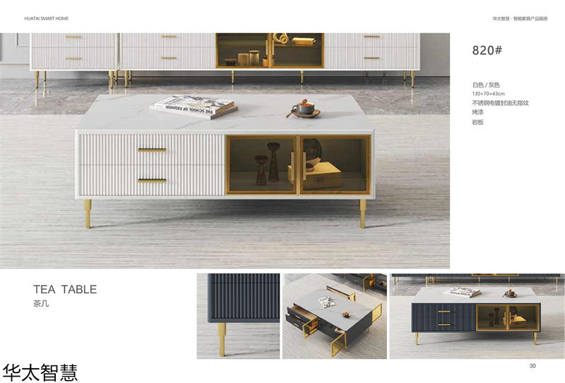 華太智慧智能家具