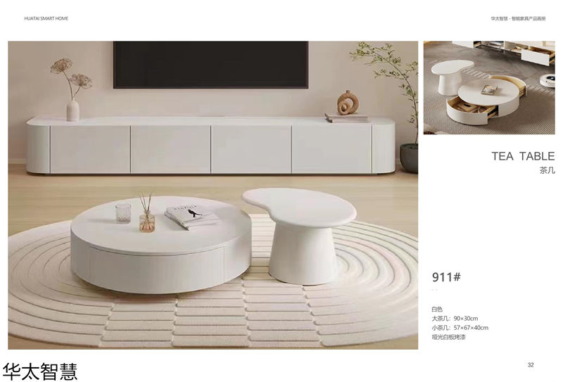 華太智慧智能家具