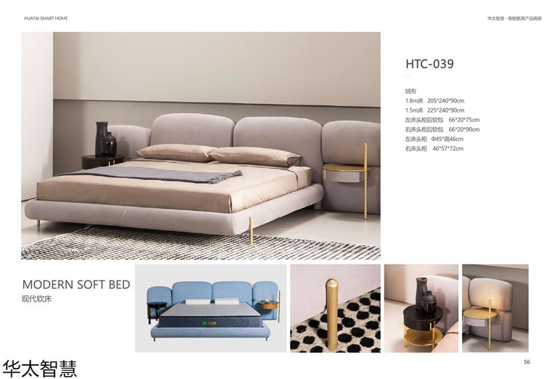 華太智慧智能家具