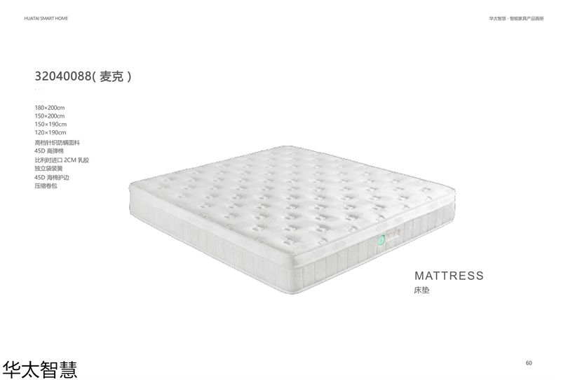 華太智慧智能家具