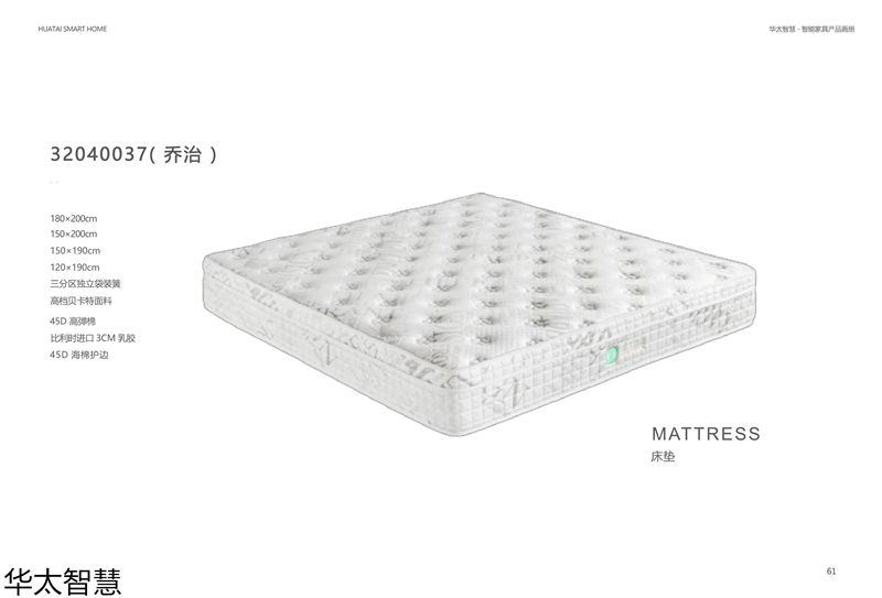 華太智慧智能家具