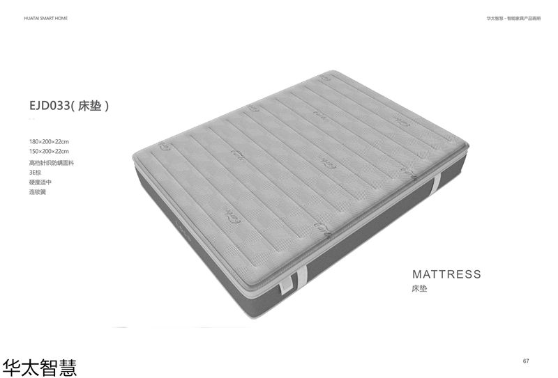 華太智慧智能家具