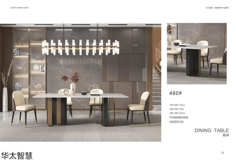 華太智慧智能家具