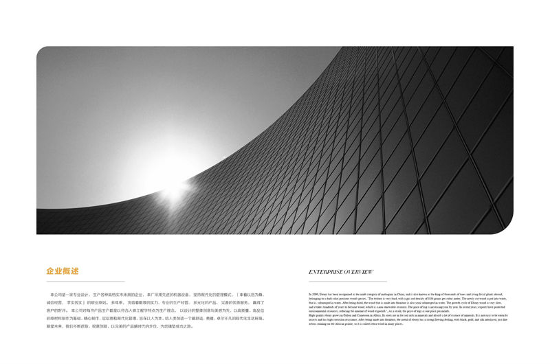 金富臨門·慕愉景 烏金木家具