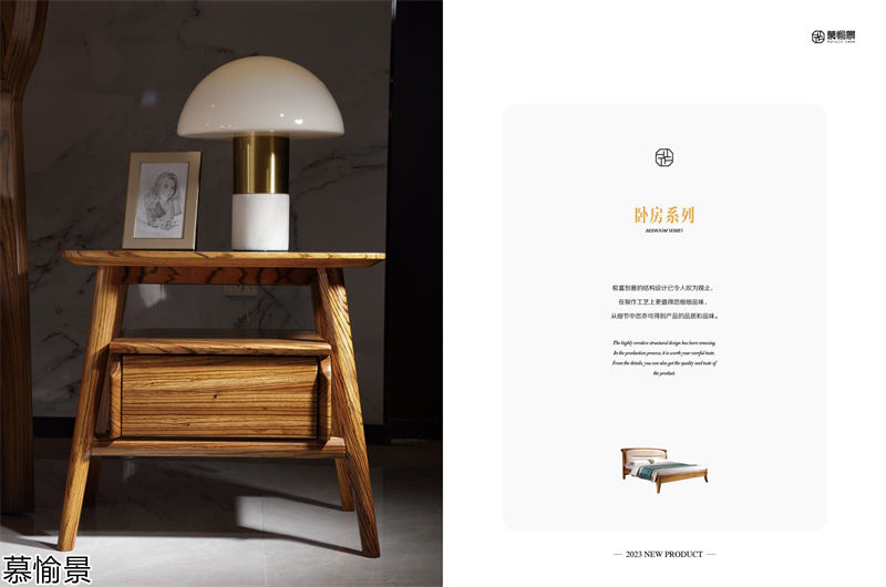 金富臨門·慕愉景 烏金木家具