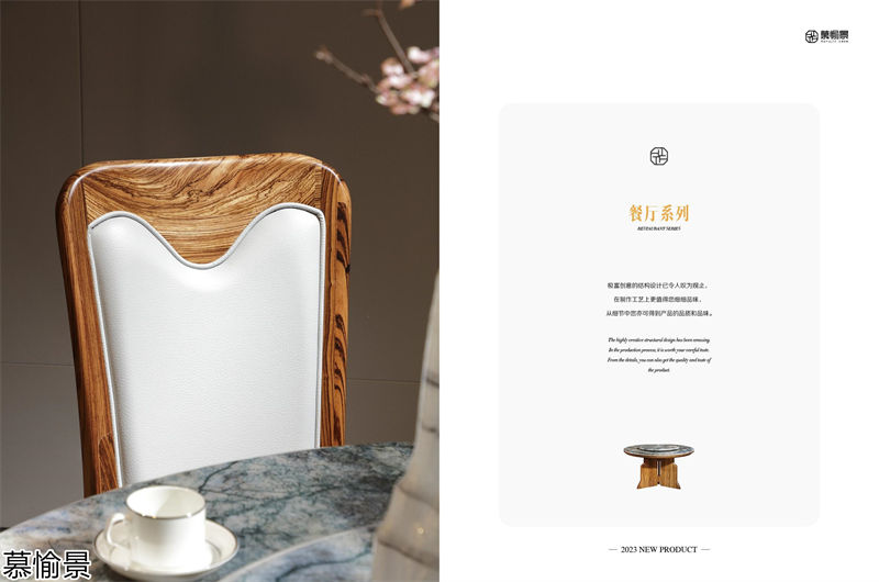 金富臨門·慕愉景 烏金木家具