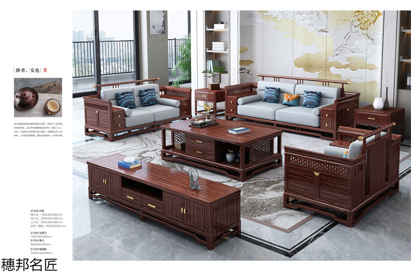 穗邦名匠 新中式烏金木家具