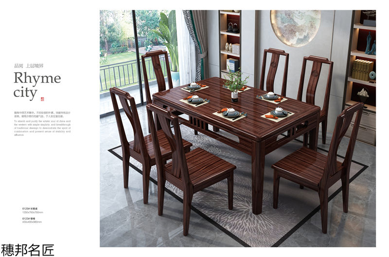 穗邦名匠 新中式烏金木家具