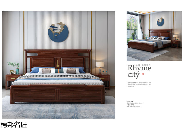 穗邦名匠 新中式烏金木家具