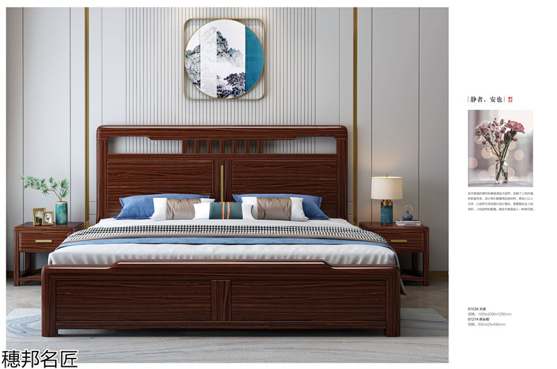 穗邦名匠 新中式烏金木家具