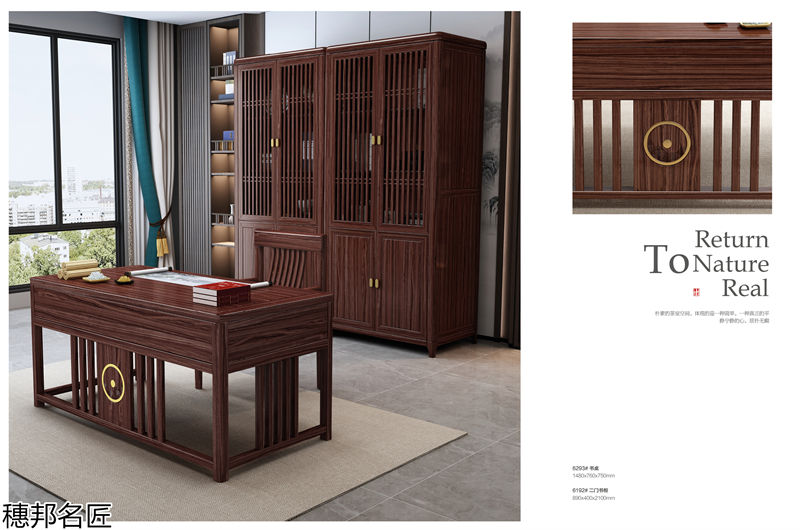 穗邦名匠 新中式烏金木家具