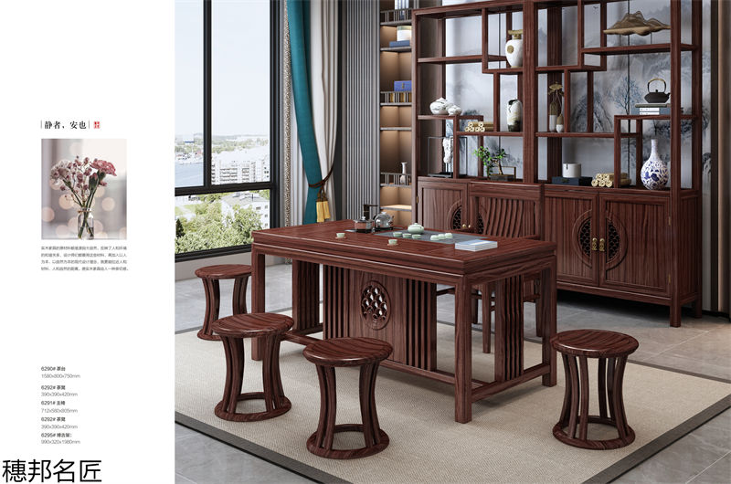 穗邦名匠 新中式烏金木家具