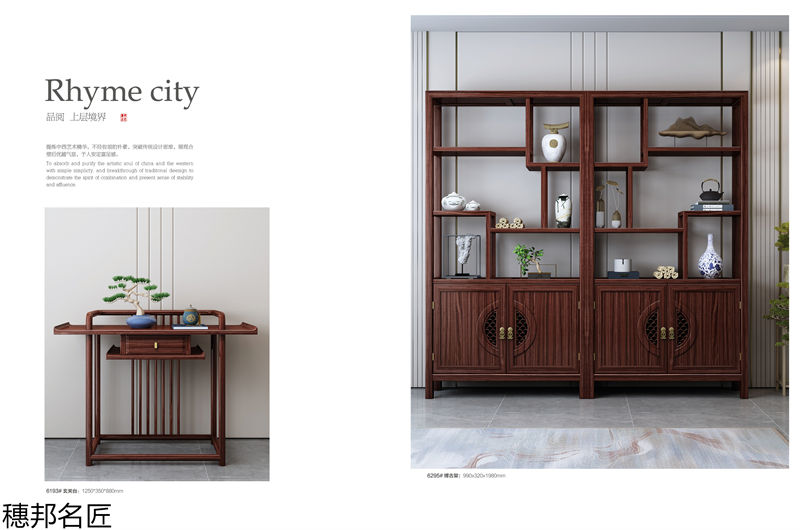 穗邦名匠 新中式烏金木家具