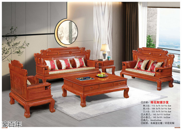 豪百年 東南亞紅檀木/印尼花梨木家具