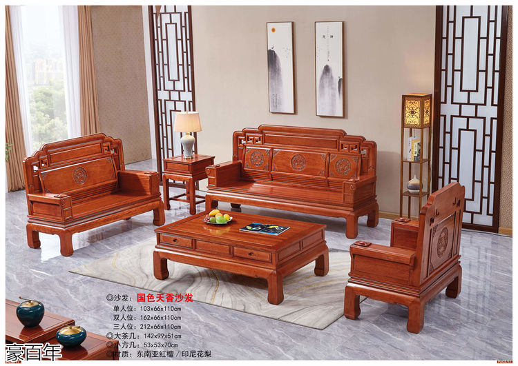 豪百年 東南亞紅檀木/印尼花梨木家具