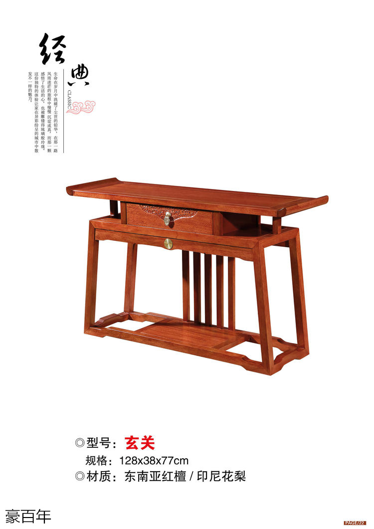 豪百年 東南亞紅檀木/印尼花梨木家具