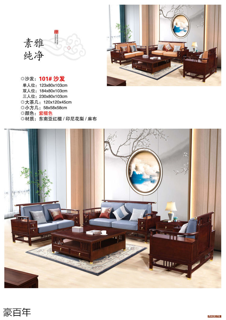 豪百年 東南亞紅檀木/印尼花梨木家具