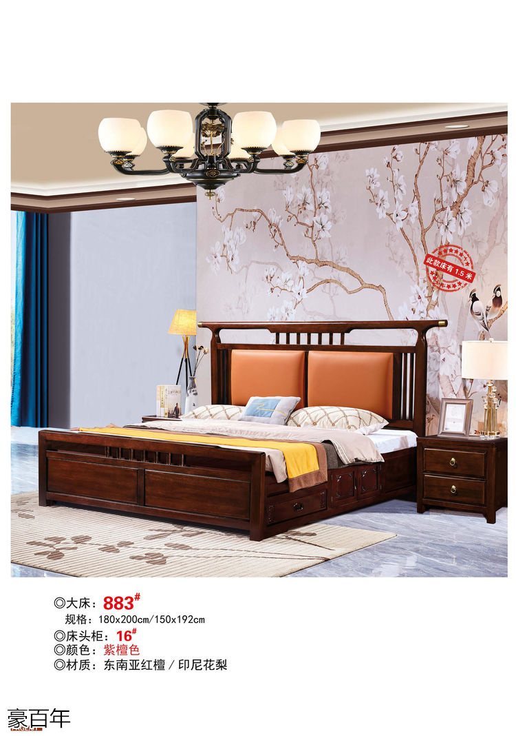 豪百年 東南亞紅檀木/印尼花梨木家具