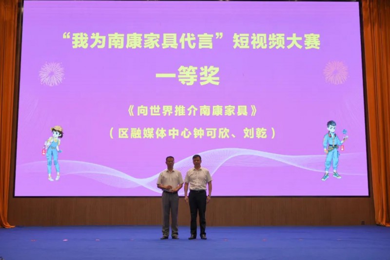 為&ldquo;我為南康家具代言&rdquo;短視頻大賽獲獎者頒獎