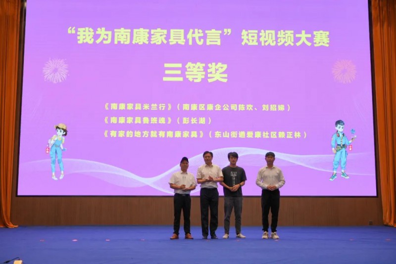 為&ldquo;我為南康家具代言&rdquo;短視頻大賽獲獎者頒獎3